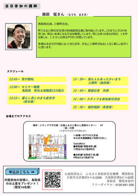 【チラシ】 5.17 鳥取来楽暮カフェ-2.jpg